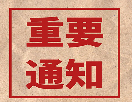 住房城鄉(xiāng)建設(shè)部關(guān)于發(fā)布行業(yè)標(biāo)準(zhǔn)《